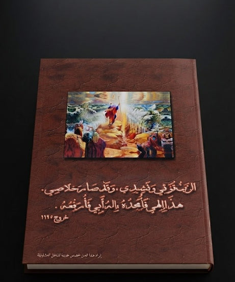 كتاب موسي العظيم في الانبياء