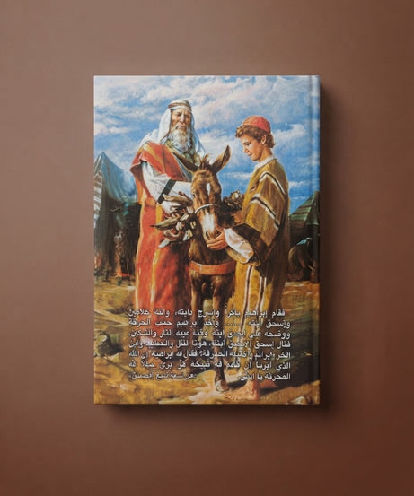 كتاب ابونا إبراهيم