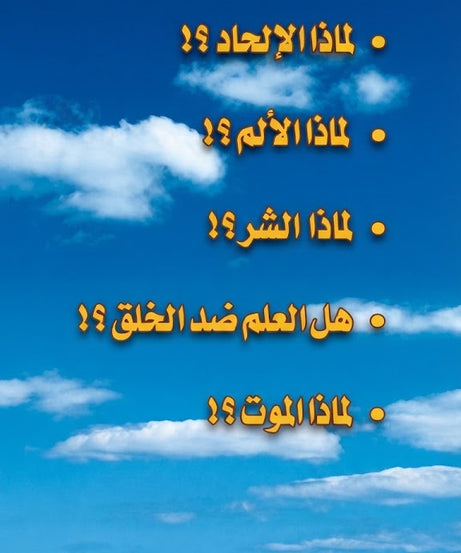 كتاب اتستطيع ان تؤمن ؟