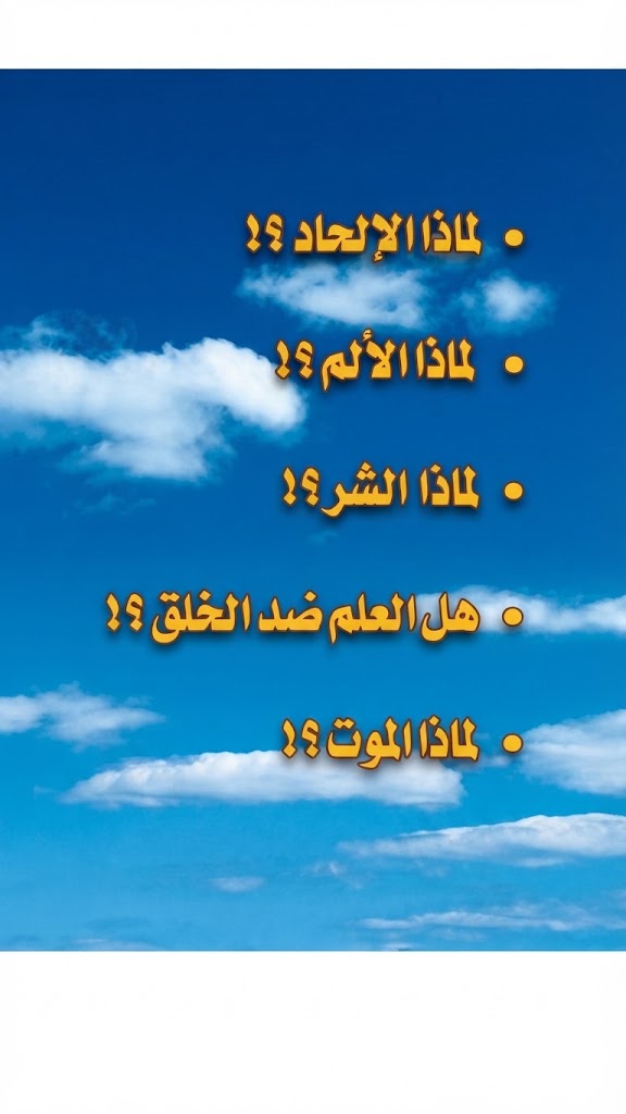 كتاب اتستطيع ان تؤمن ؟