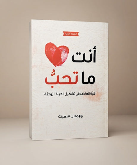 كتاب انت ما تحب