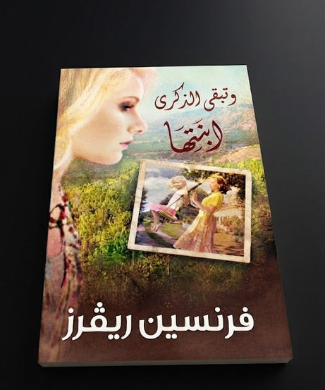 كتاب حلم ابنتها