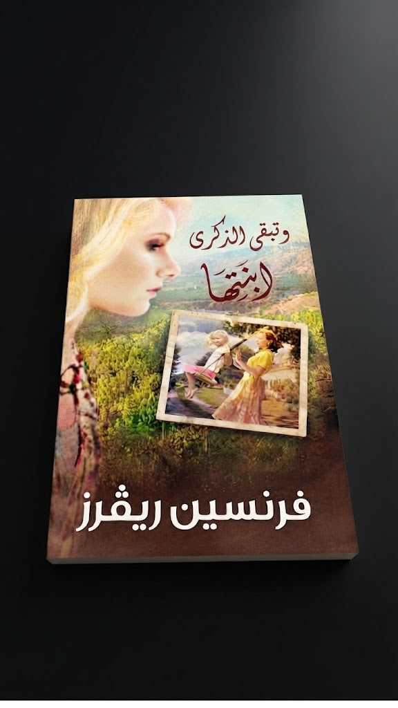 كتاب حلم ابنتها