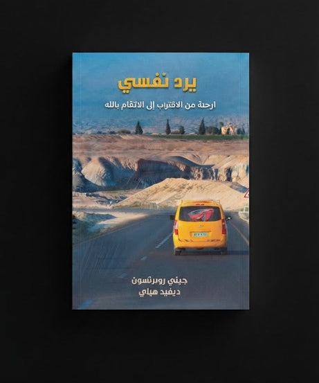 كتاب يرد نفسي