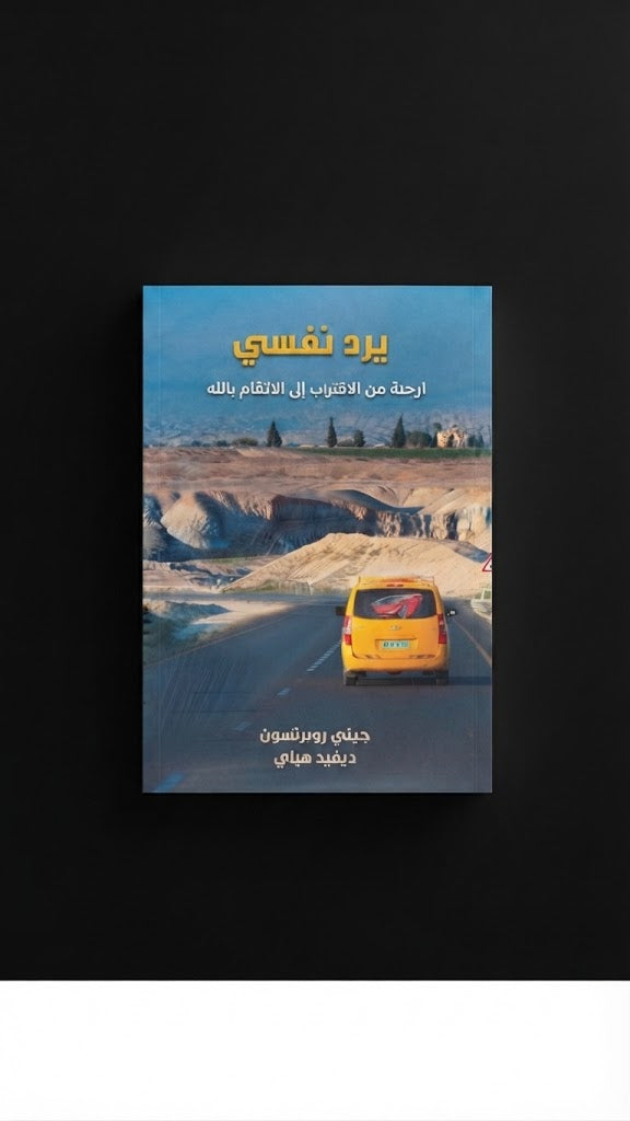 كتاب يرد نفسي