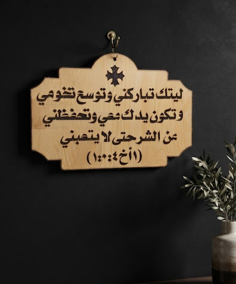 باركني يارب ووسع حدودي