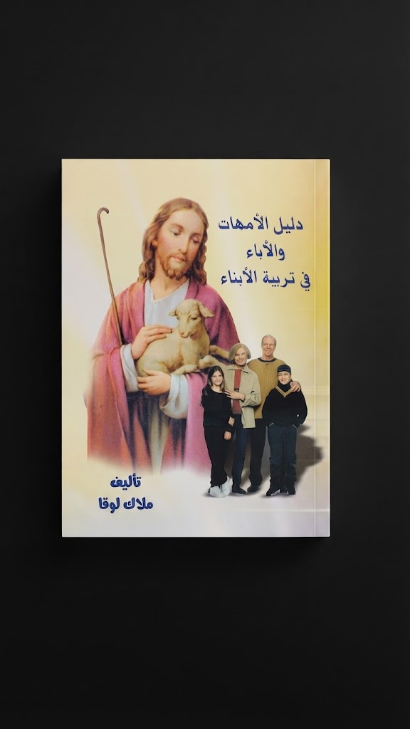كتاب دليل الاباء و الامهات فر تربية الابناء