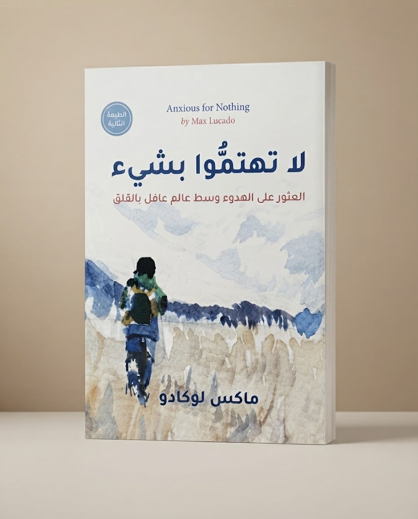 كتاب لا تهتموا بشيئ