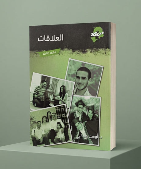 كتاب العلاقات