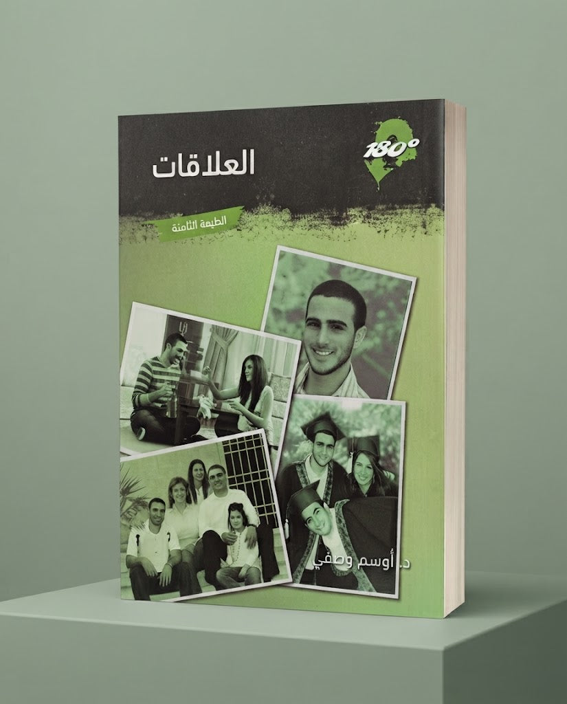 كتاب العلاقات
