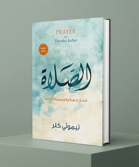 كتاب الصلاة