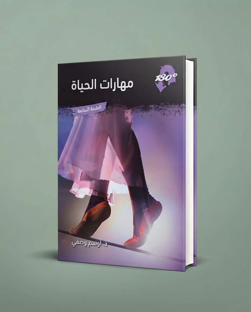 كتاب مهارات الحياة