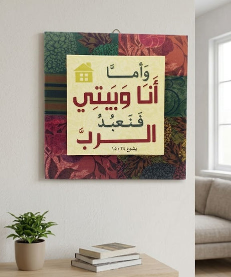برواز خشبي اية عربي - حجم متوسط