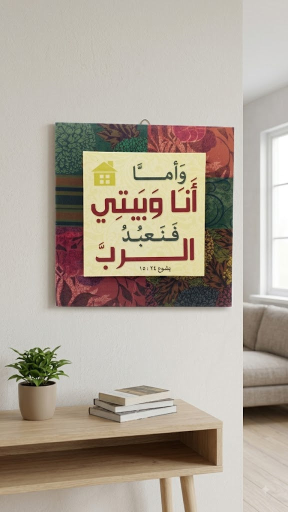برواز خشبي اية عربي - حجم متوسط