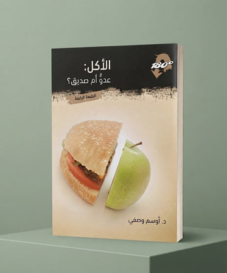 كتاب الاكا - عدو ام صديق