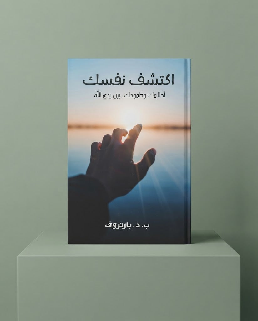 كتاب اكتشف نفسك