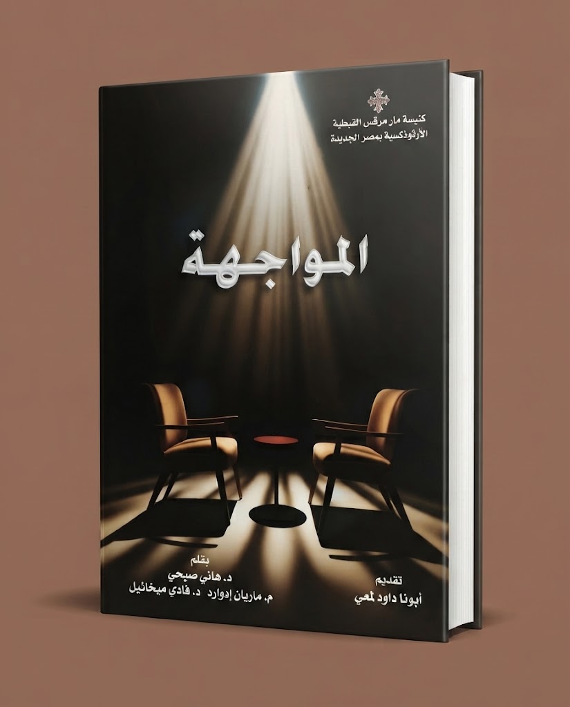 كتاب المواجهة