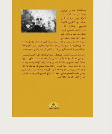 كتاب المجتمع الصالح و الجميل