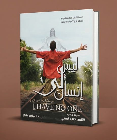 كتاب ليس لي انسان - 1