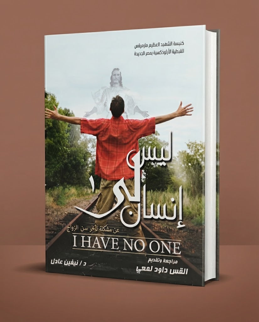 كتاب ليس لي انسان - 1