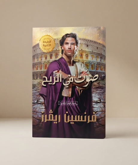 كتاب صدي في الظلام