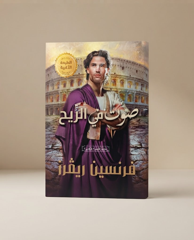 كتاب صدي في الظلام